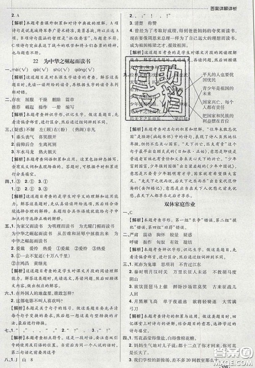 2020年学习委员小学语文四年级上册人教版答案 2020年学习委员小学语文四年级上册人教版答案