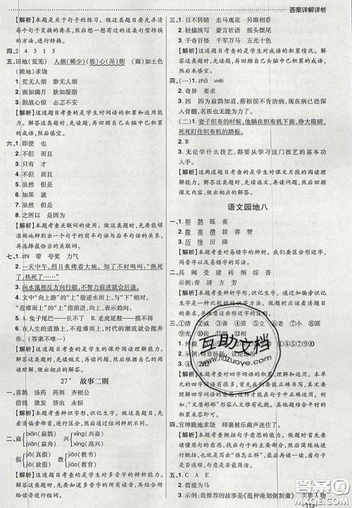 2020年学习委员小学语文四年级上册人教版答案 2020年学习委员小学语文四年级上册人教版答案