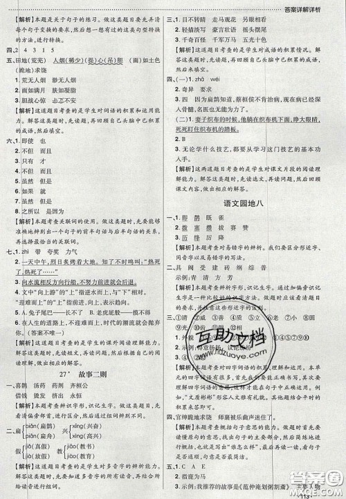 2020年学习委员小学语文四年级上册人教版答案