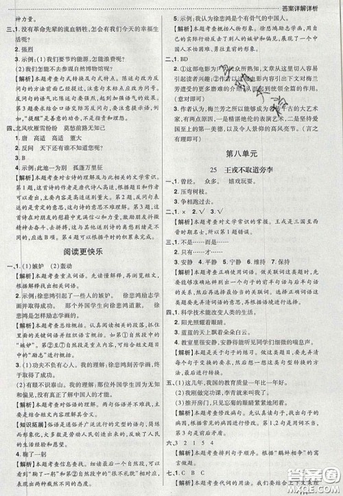 2020年学习委员小学语文四年级上册人教版答案 2020年学习委员小学语文四年级上册人教版答案