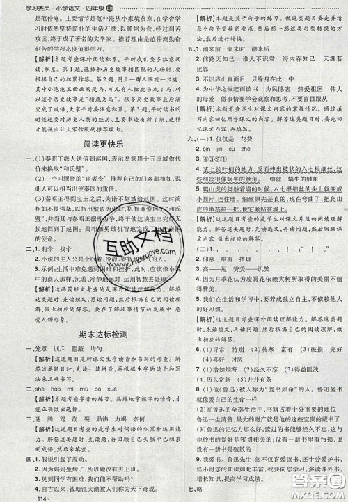 2020年学习委员小学语文四年级上册人教版答案 2020年学习委员小学语文四年级上册人教版答案