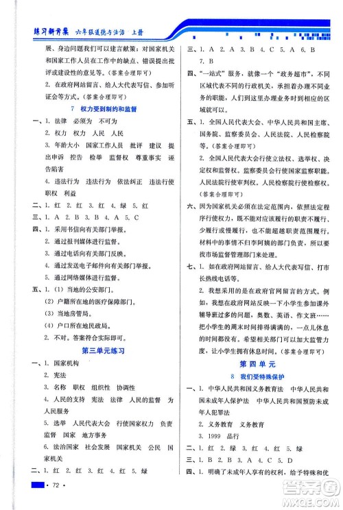 河北科学技术出版社2020年练习新方案六年级上册道德与法治答案