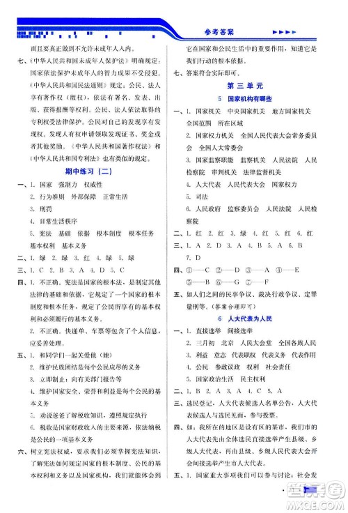 河北科学技术出版社2020年练习新方案六年级上册道德与法治答案