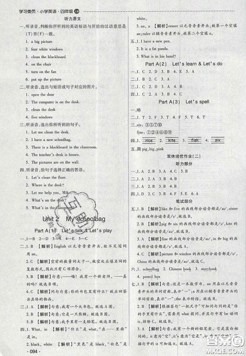 2020年学习委员小学英语四年级上册人教PEP版答案 2020年学习委员小学英语四年级上册人教PEP版答案