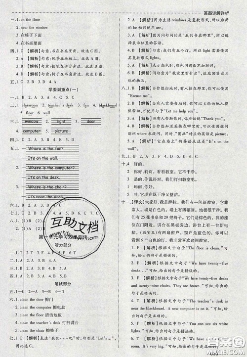 2020年学习委员小学英语四年级上册人教PEP版答案 2020年学习委员小学英语四年级上册人教PEP版答案