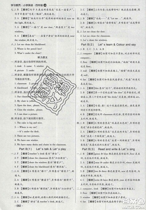 2020年学习委员小学英语四年级上册人教PEP版答案 2020年学习委员小学英语四年级上册人教PEP版答案