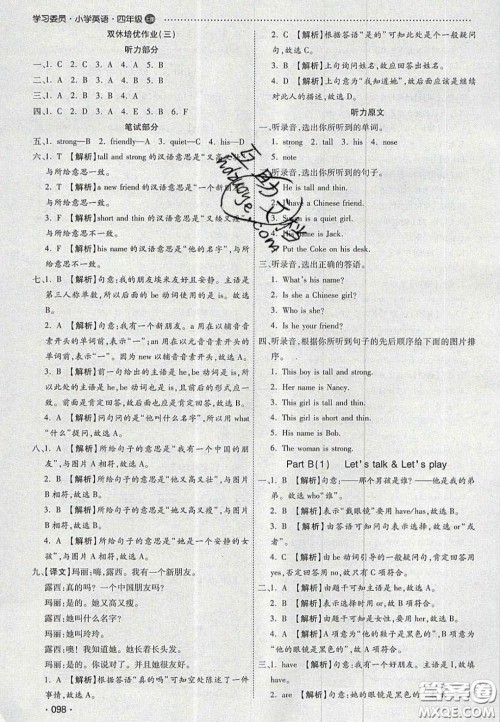 2020年学习委员小学英语四年级上册人教PEP版答案 2020年学习委员小学英语四年级上册人教PEP版答案