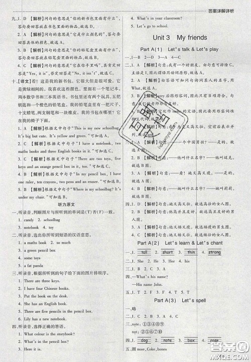 2020年学习委员小学英语四年级上册人教PEP版答案 2020年学习委员小学英语四年级上册人教PEP版答案