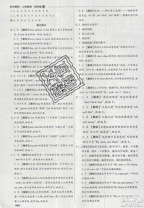 2020年学习委员小学英语四年级上册人教PEP版答案 2020年学习委员小学英语四年级上册人教PEP版答案