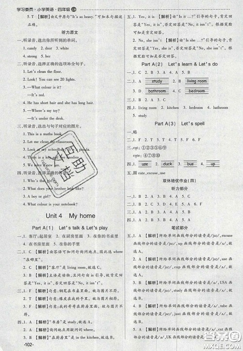 2020年学习委员小学英语四年级上册人教PEP版答案 2020年学习委员小学英语四年级上册人教PEP版答案