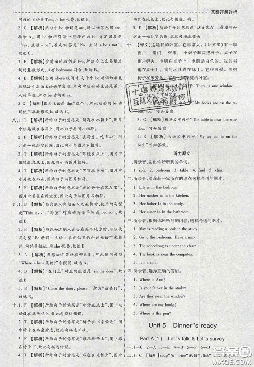 2020年学习委员小学英语四年级上册人教PEP版答案 2020年学习委员小学英语四年级上册人教PEP版答案