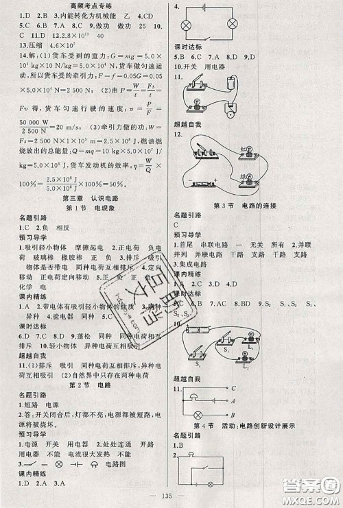 黄冈金牌之路2020秋练闯考九年级物理上册教科版参考答案