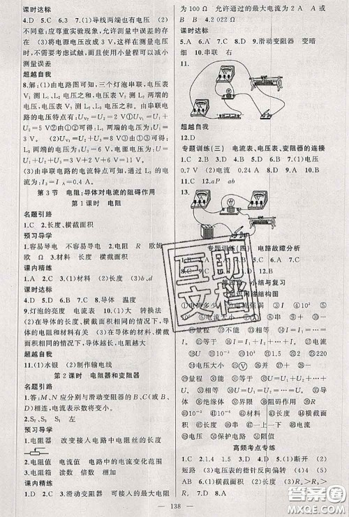 黄冈金牌之路2020秋练闯考九年级物理上册教科版参考答案 黄冈金牌之路2020秋练闯考九年级物理上册教科版参考答案