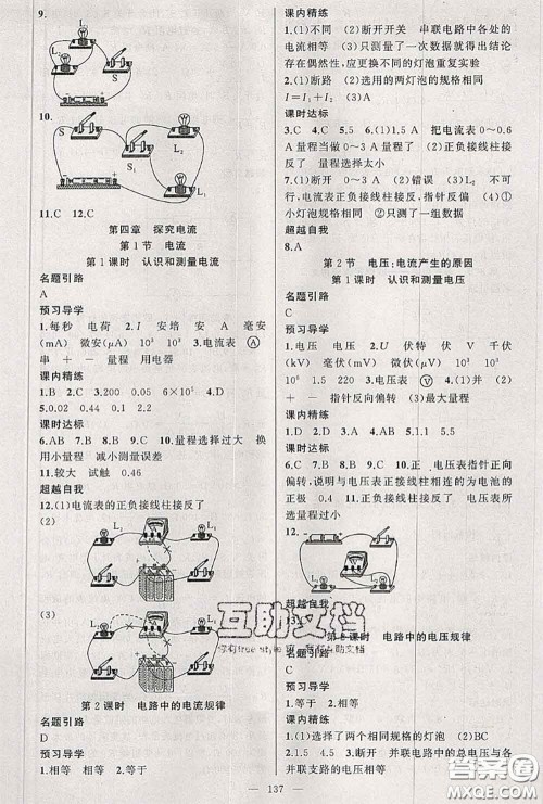 黄冈金牌之路2020秋练闯考九年级物理上册教科版参考答案