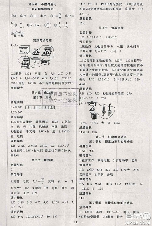 黄冈金牌之路2020秋练闯考九年级物理上册教科版参考答案