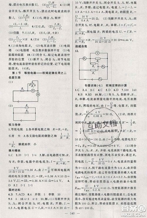 黄冈金牌之路2020秋练闯考九年级物理上册教科版参考答案