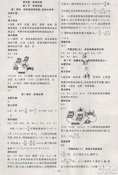 黄冈金牌之路2020秋练闯考九年级物理上册教科版参考答案 黄冈金牌之路2020秋练闯考九年级物理上册教科版参考答案