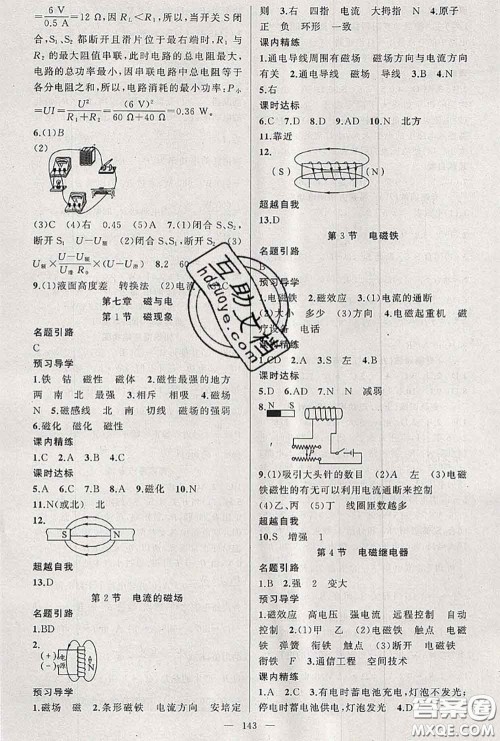 黄冈金牌之路2020秋练闯考九年级物理上册教科版参考答案