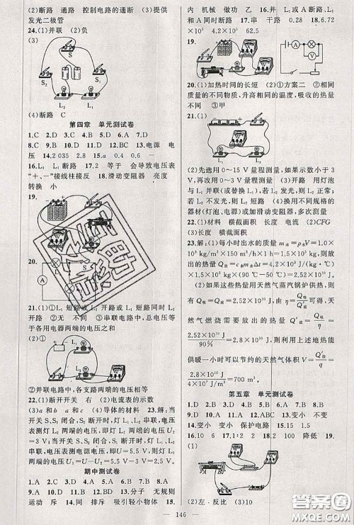 黄冈金牌之路2020秋练闯考九年级物理上册教科版参考答案 黄冈金牌之路2020秋练闯考九年级物理上册教科版参考答案