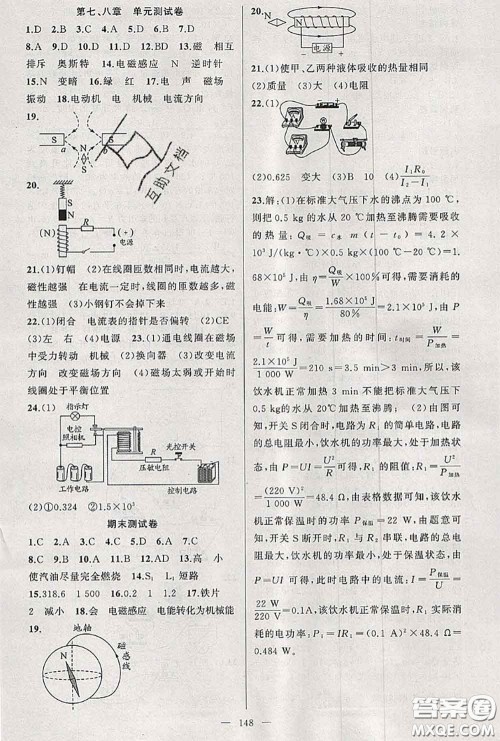 黄冈金牌之路2020秋练闯考九年级物理上册教科版参考答案