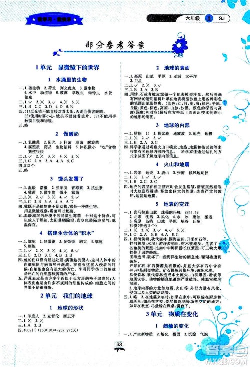 云南科技出版社2020年创新成功学习同步导学科学六年级上SJ苏教版答案