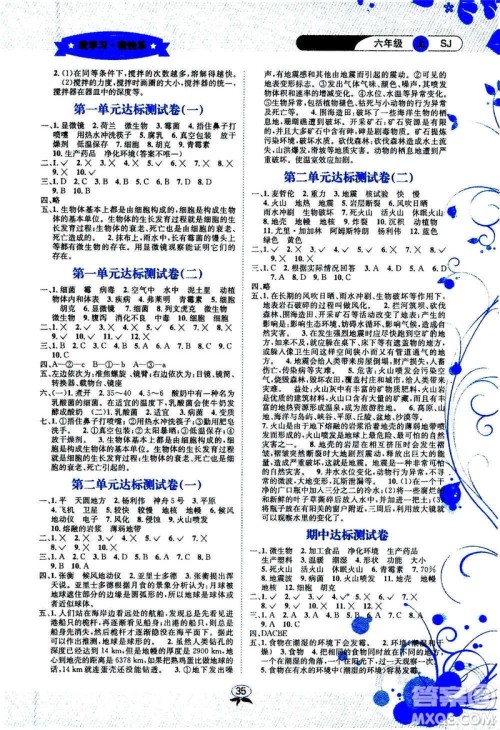 云南科技出版社2020年创新成功学习同步导学科学六年级上SJ苏教版答案