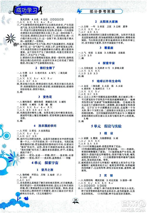 云南科技出版社2020年创新成功学习同步导学科学六年级上SJ苏教版答案