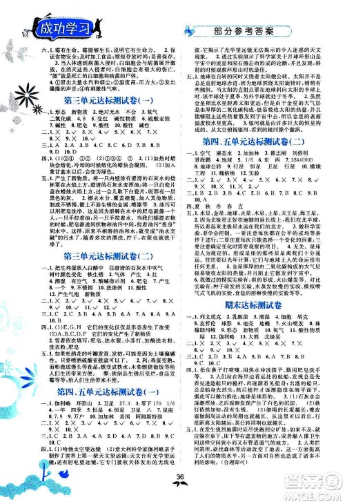 云南科技出版社2020年创新成功学习同步导学科学六年级上SJ苏教版答案