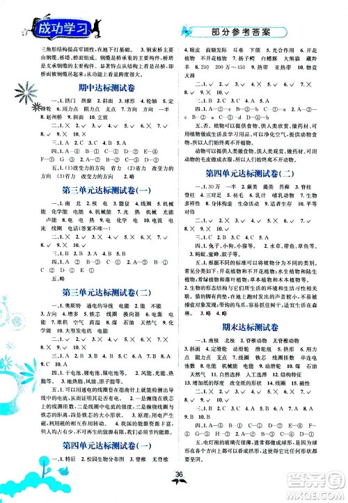 云南科技出版社2020年创新成功学习同步导学科学六年级上JK教科版答案