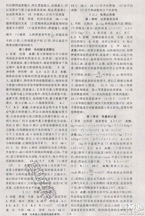 黄冈金牌之路2020秋练闯考九年级物理上册苏科版参考答案 黄冈金牌之路2020秋练闯考九年级物理上册苏科版参考答案