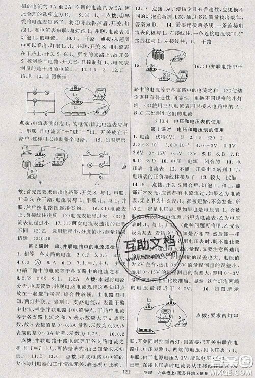 黄冈金牌之路2020秋练闯考九年级物理上册苏科版参考答案