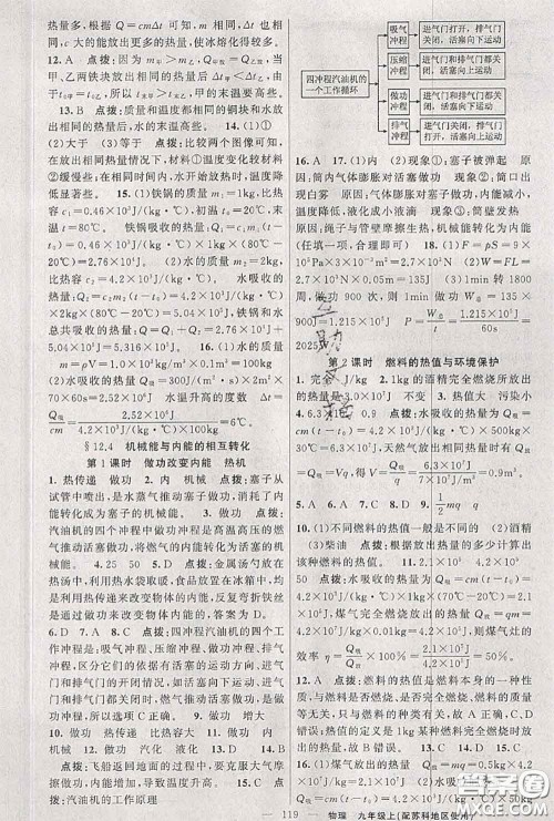 黄冈金牌之路2020秋练闯考九年级物理上册苏科版参考答案 黄冈金牌之路2020秋练闯考九年级物理上册苏科版参考答案
