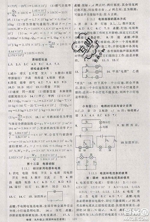 黄冈金牌之路2020秋练闯考九年级物理上册苏科版参考答案