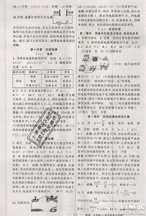 黄冈金牌之路2020秋练闯考九年级物理上册苏科版参考答案