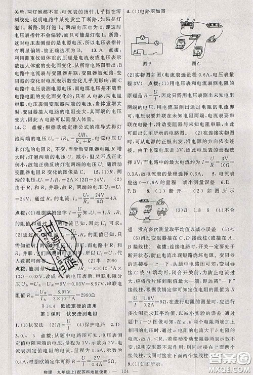 黄冈金牌之路2020秋练闯考九年级物理上册苏科版参考答案 黄冈金牌之路2020秋练闯考九年级物理上册苏科版参考答案