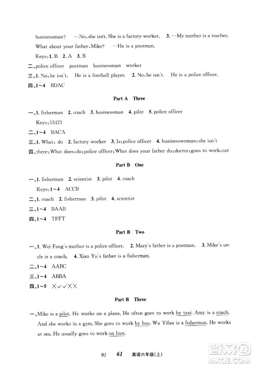 云南科技出版社2020年创新成功学习同步导学英语六年级上RJ人教版答案