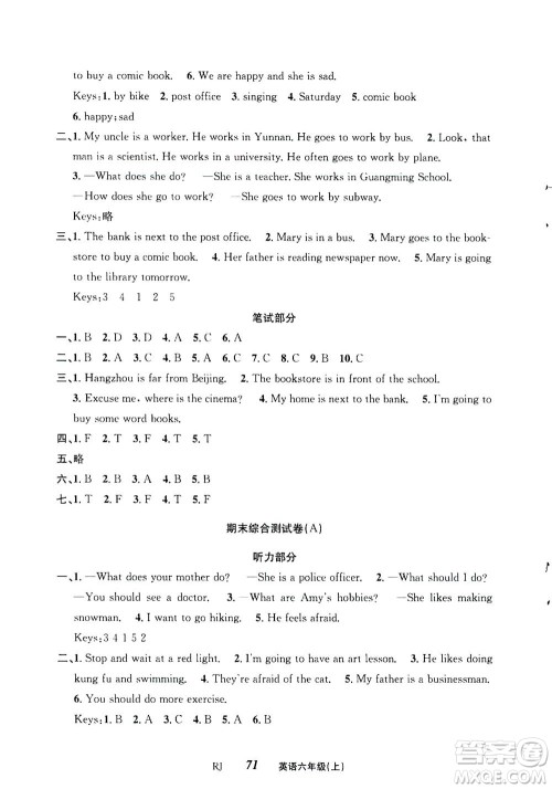 云南科技出版社2020年创新成功学习同步导学英语六年级上RJ人教版答案