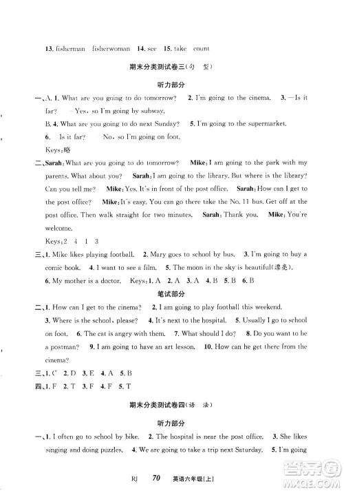 云南科技出版社2020年创新成功学习同步导学英语六年级上RJ人教版答案