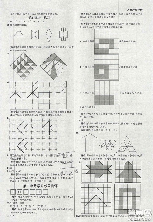 2020年学习委员小学数学五年级上册北师大版答案