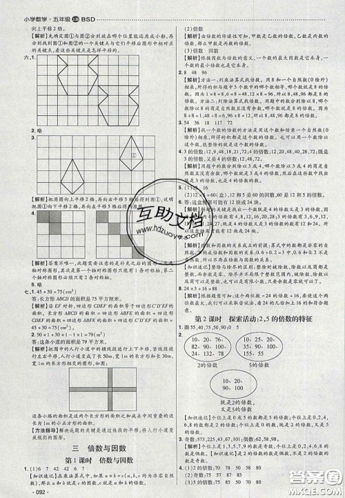 2020年学习委员小学数学五年级上册北师大版答案