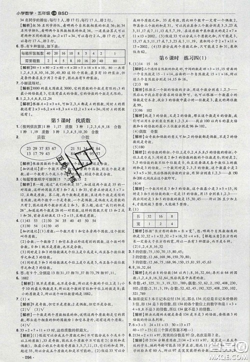 2020年学习委员小学数学五年级上册北师大版答案