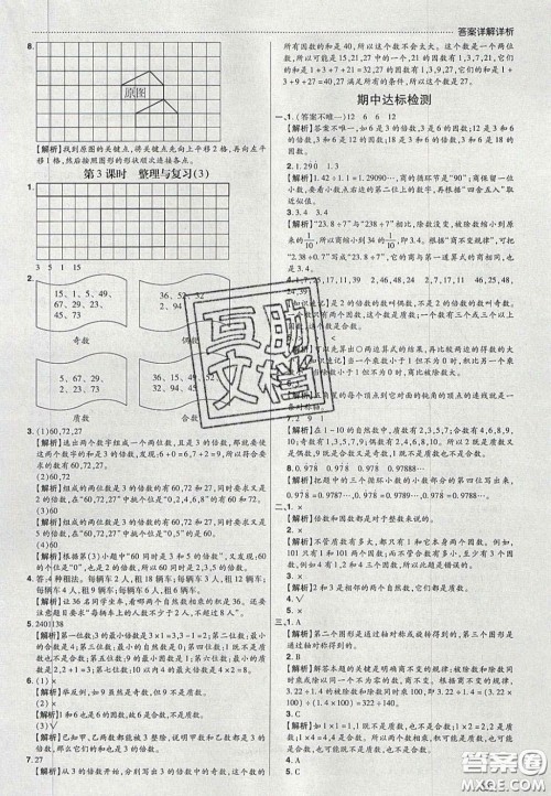 2020年学习委员小学数学五年级上册北师大版答案