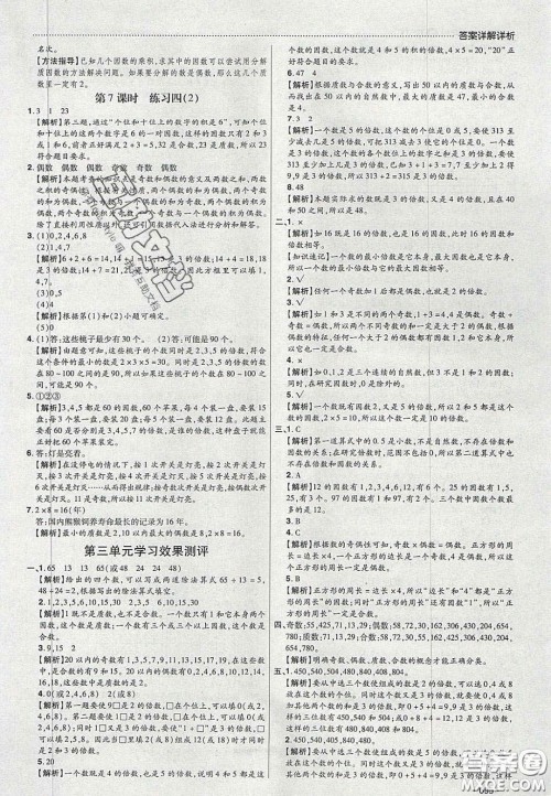 2020年学习委员小学数学五年级上册北师大版答案