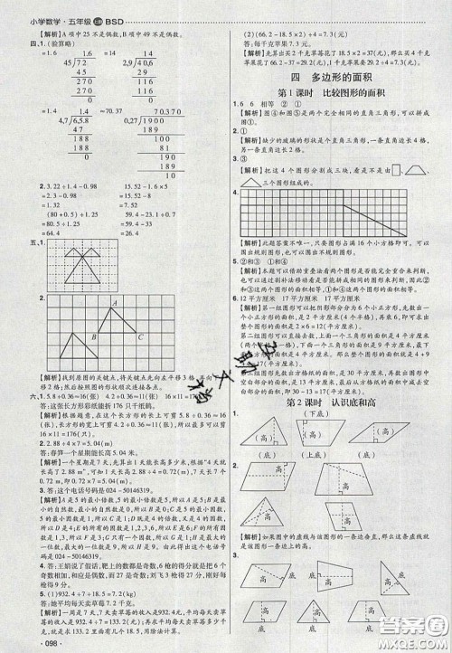 2020年学习委员小学数学五年级上册北师大版答案