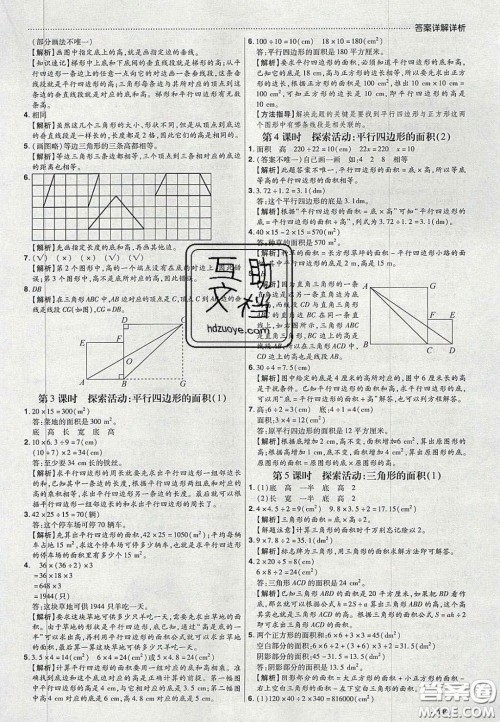 2020年学习委员小学数学五年级上册北师大版答案 2020年学习委员小学数学五年级上册北师大版答案