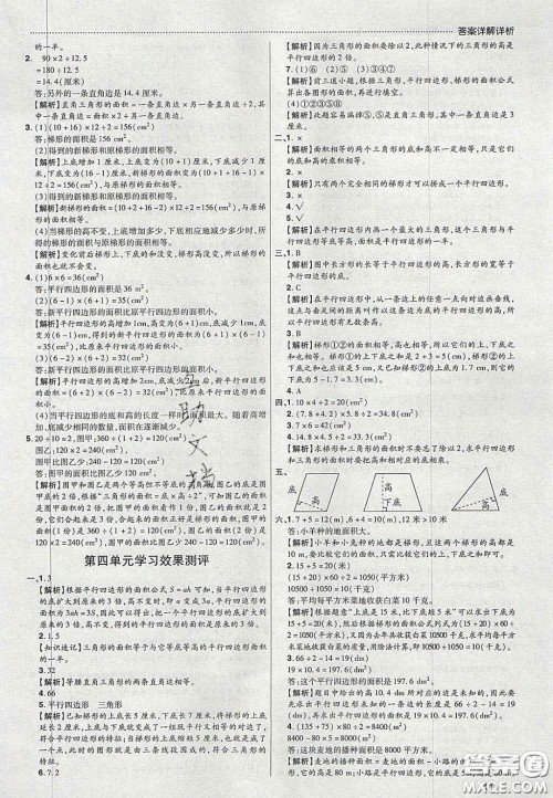 2020年学习委员小学数学五年级上册北师大版答案