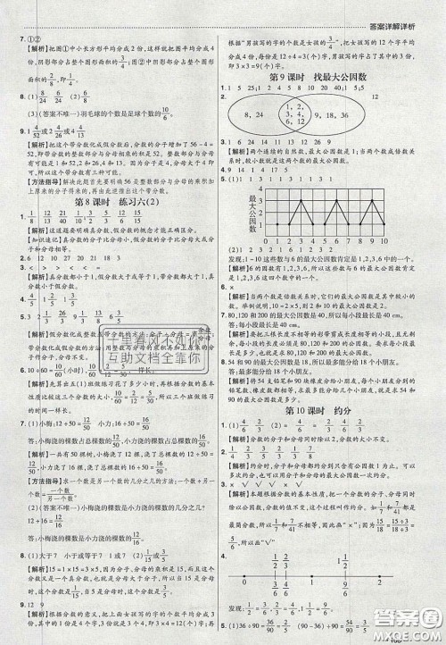 2020年学习委员小学数学五年级上册北师大版答案