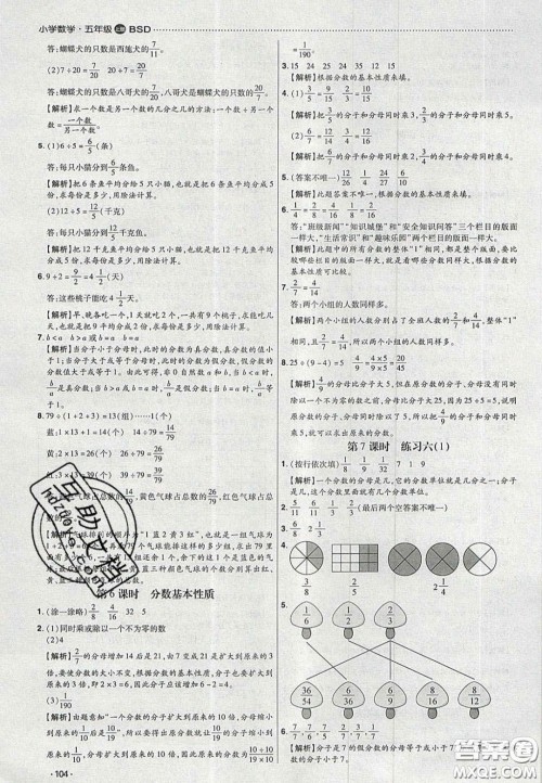 2020年学习委员小学数学五年级上册北师大版答案