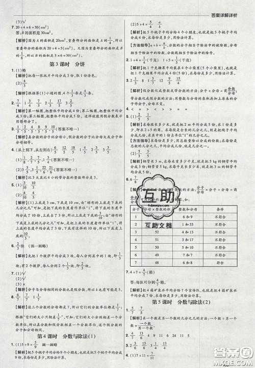 2020年学习委员小学数学五年级上册北师大版答案