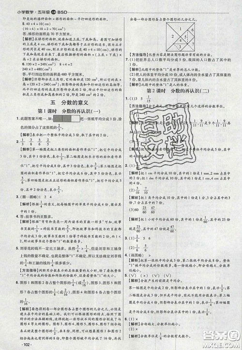 2020年学习委员小学数学五年级上册北师大版答案